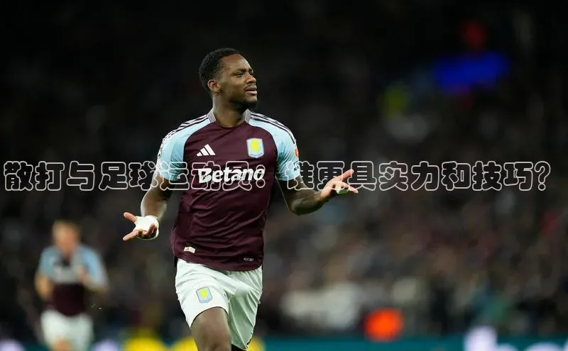 星空体育app下载免费安装百度搜索资源平台散打与足球运动员：谁更具实力和技巧？