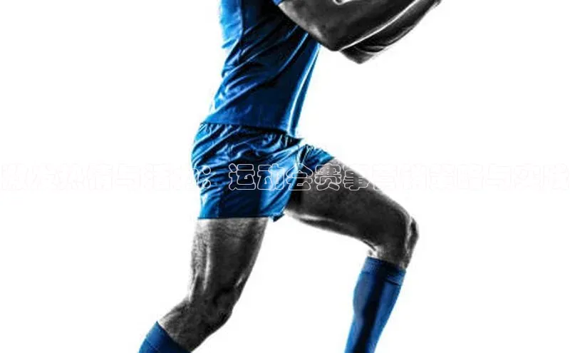 星空体育官网登录手机版百度取证激发热情与活力：运动会赛事营销策略与实践