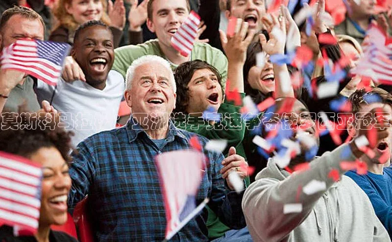 莫斯科马拉松：亚洲选手竞速争夺俄罗西亚冠军