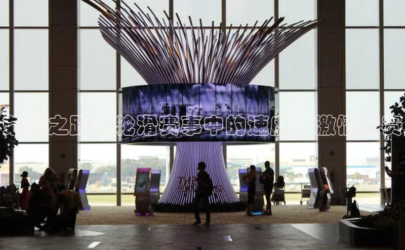 荣耀之路：轮滑赛事中的速度与激情竞赛