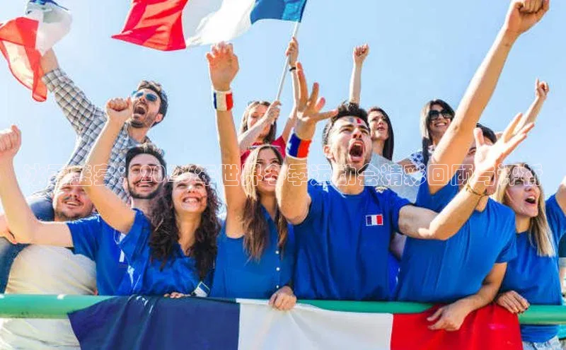 冰雪盛宴：2023年世界冬季运动会精彩回顾与评析