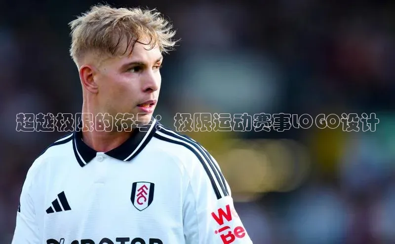 超越极限的符号：极限运动赛事LOGO设计