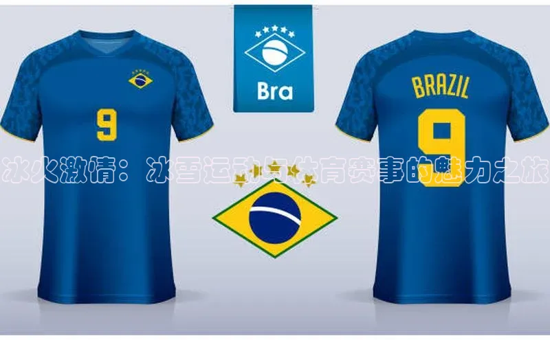 冰火激情：冰雪运动与体育赛事的魅力之旅