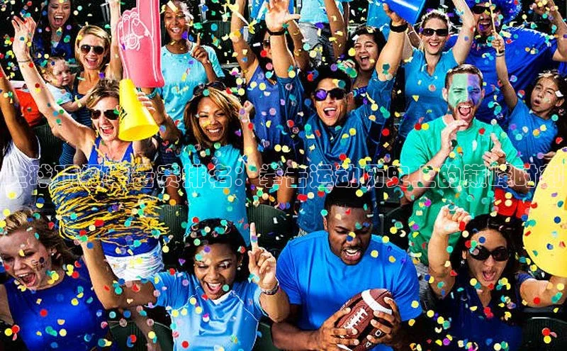 全球顶级拳击赛排名：拳击运动历史上的巅峰时刻