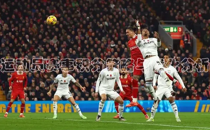 运动员赛事积分策略与优化分析