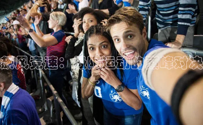 飙风竞速：极限运动的巅峰对决